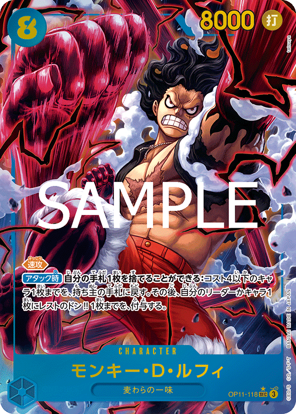 モンキー・D・ルフィ【パラレル】《青》 パラレル版OP11-118 販売
