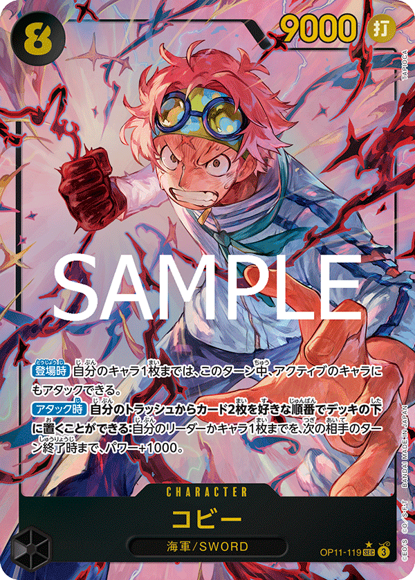特価品〕コビー【パラレル】《黒》 パラレル版OP11-119 販売ページ