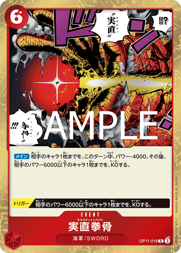 実直拳骨【R】《赤》 OP11-018 販売ページ｜ワンピースカード通販