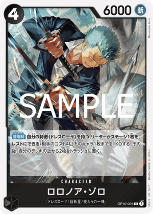 ロロノア・ゾロ【R】《黒》 OP10-095 販売ページ｜ワンピースカード