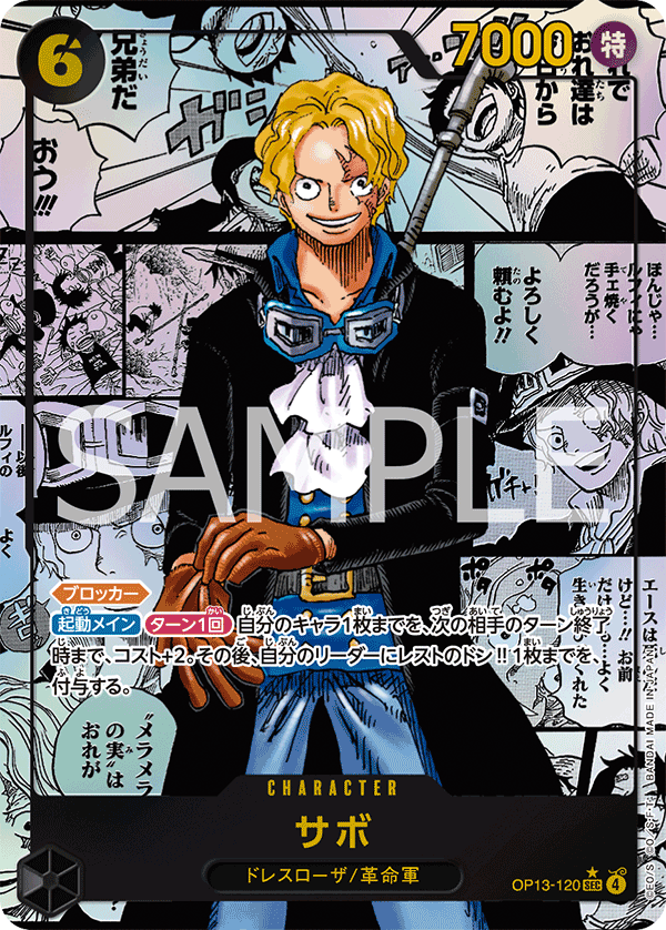 サボ【コミック版パラレル】《黒》 コミック版パラレルOP13-120 販売
