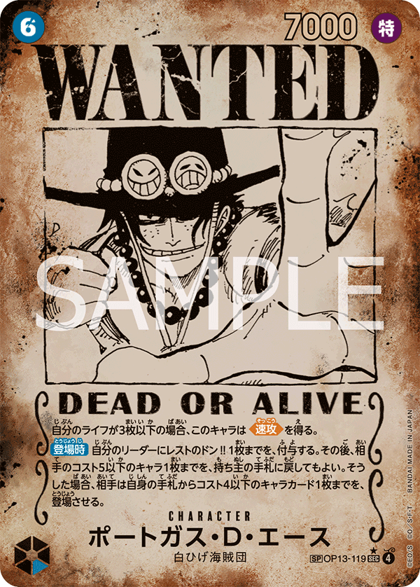 WANTEDポートガス・D・エース【SPパラレル】《青》 SPOP13-119【手配書