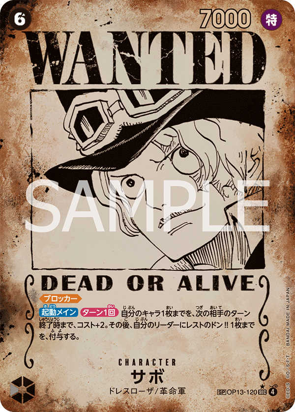 WANTEDサボ【SPパラレル】《黒》 SPOP13-120【手配書】 販売ページ
