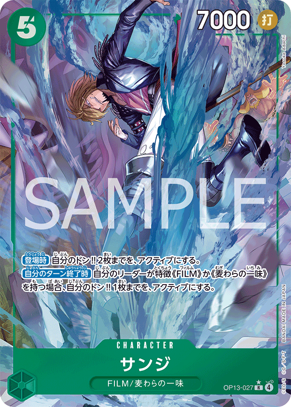 特価品〕サンジ【パラレル】《緑》 パラレル版OP13-027 販売ページ
