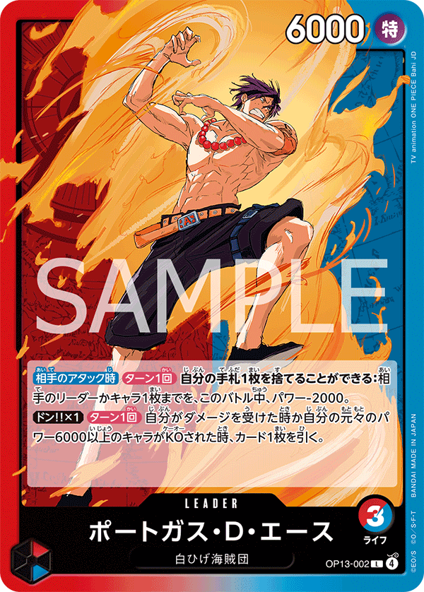 ポートガス・D・エース【L】《多色》 OP13-002 販売ページ