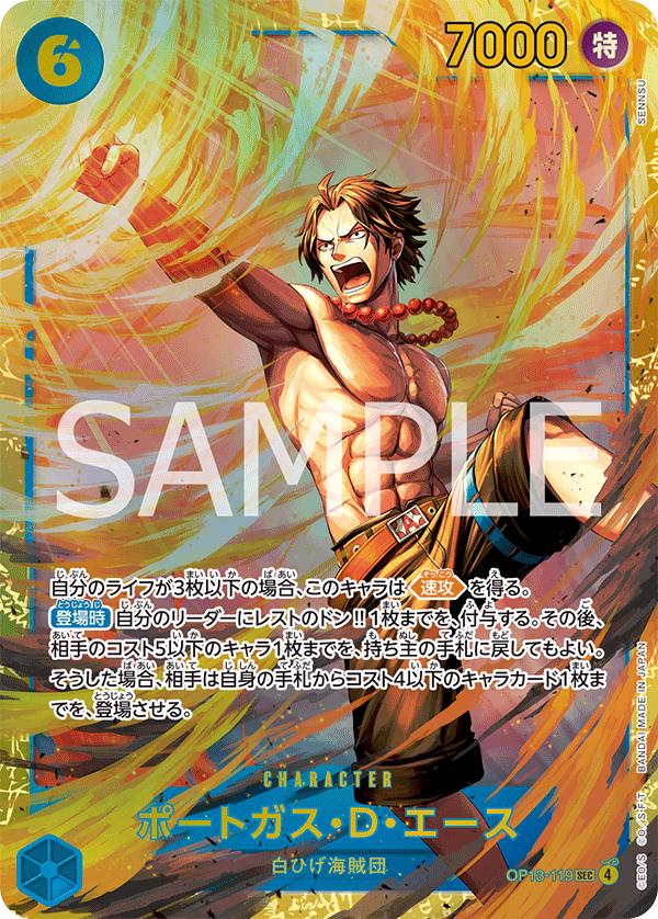 ポートガス・D・エース【SEC】《青》 OP13-119 販売ページ｜ワンピース