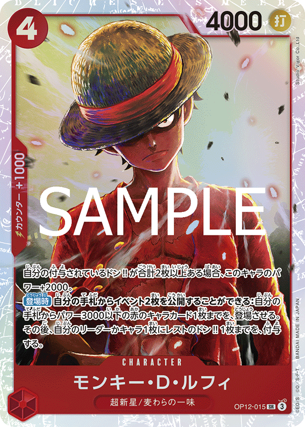 モンキー・D・ルフィ【SR】《赤》 OP12-015 販売ページ｜ワンピース