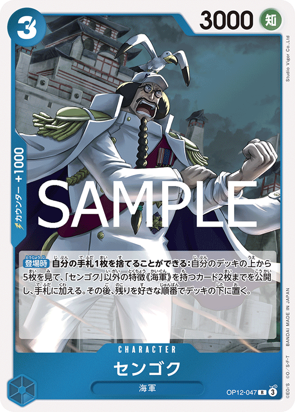 特価品〕センゴク【R】《青》 OP12-047 販売ページ｜ワンピースカード