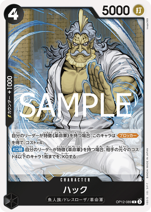 ハック【R】《黒》 OP12-089 販売ページ｜ワンピースカード通販｜高価
