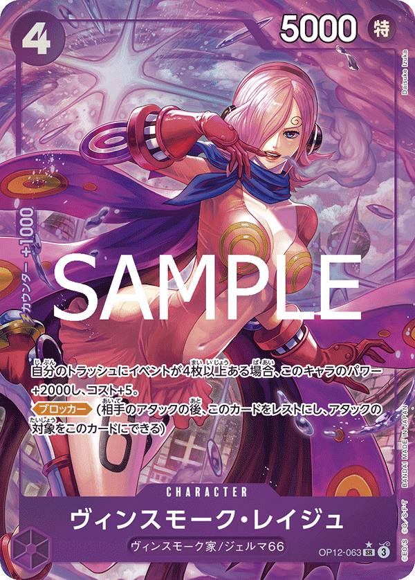 ヴィンスモーク・レイジュ【パラレル】《紫》 パラレル版OP12-063 販売