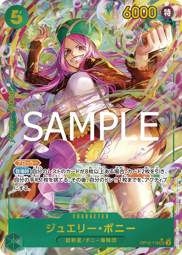 特価品〕ジュエリー・ボニー【パラレル】《緑》 パラレル版OP12-118