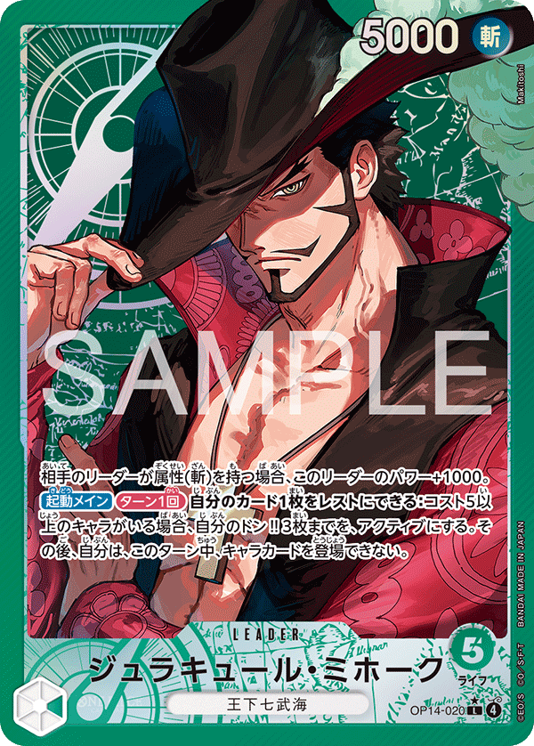特価品〕ジュラキュール・ミホーク【リーダーパラレル】《緑