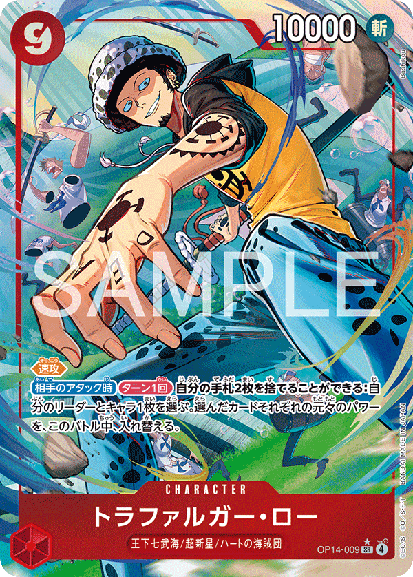 トラファルガー・ロー【パラレル】《赤》 パラレル版OP14-009 販売