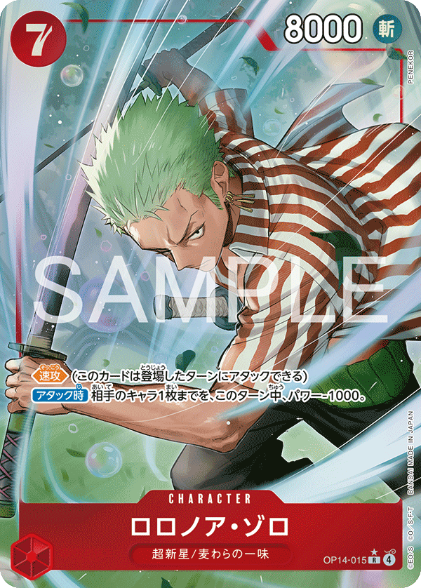 ロロノア・ゾロ【パラレル】《赤》 パラレル版OP14-015 販売ページ