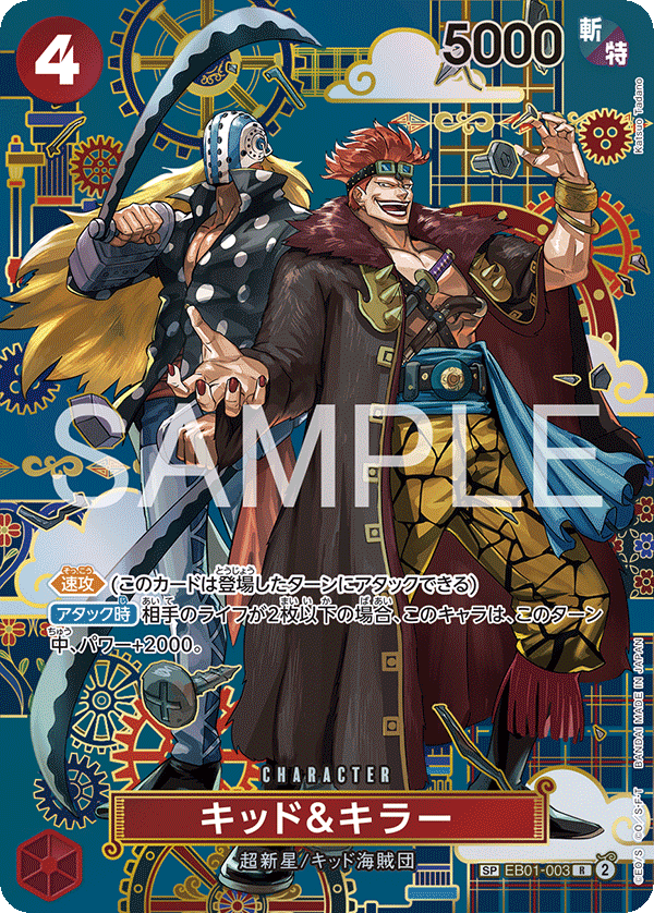 キッド＆キラー【SPパラレル】《赤》 SPEB01-003『OP14』 販売ページ