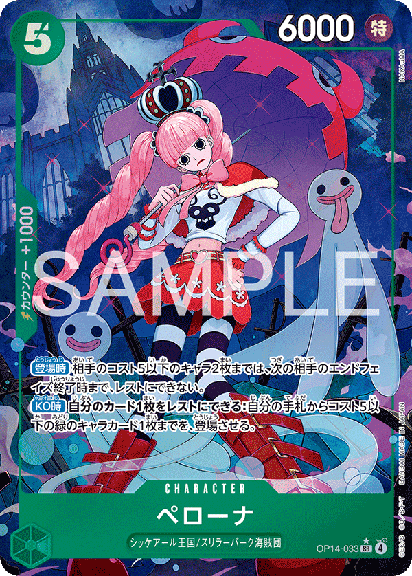 特価品〕ペローナ【パラレル】《緑》 パラレル版OP14-033 販売ページ
