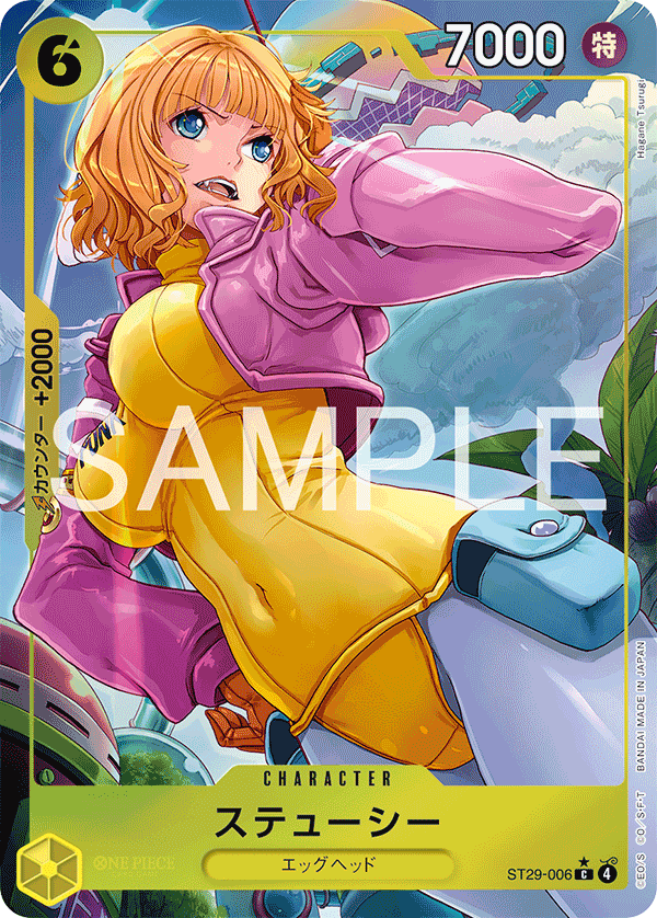 ステューシー【パラレル】《黄》 パラレル版ST29-006 販売ページ