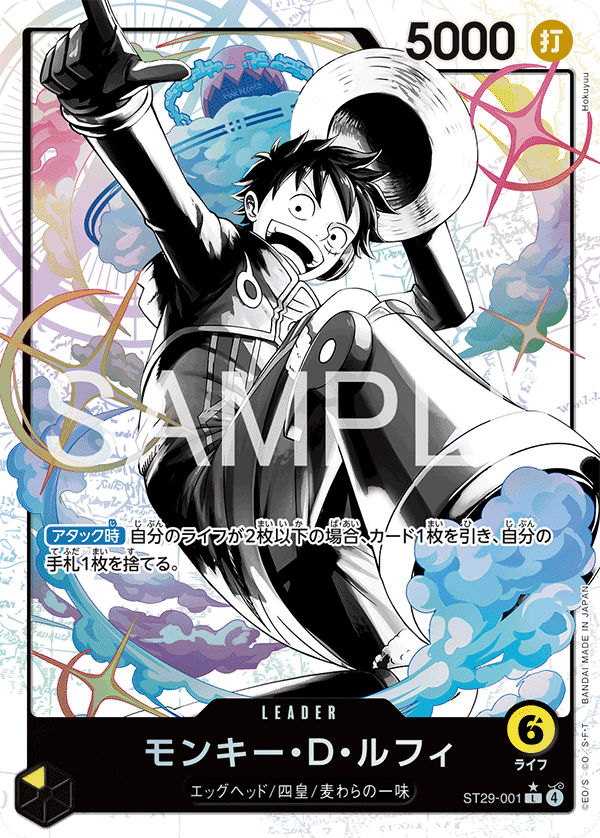 モンキー・D・ルフィ【パラレル】《黄》 パラレル版ST29-001 販売