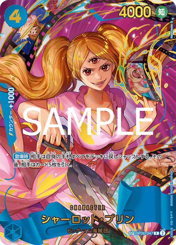 シャーロット・プリン【SPパラレル】《青》 SPOP06-047『PRB02』 販売