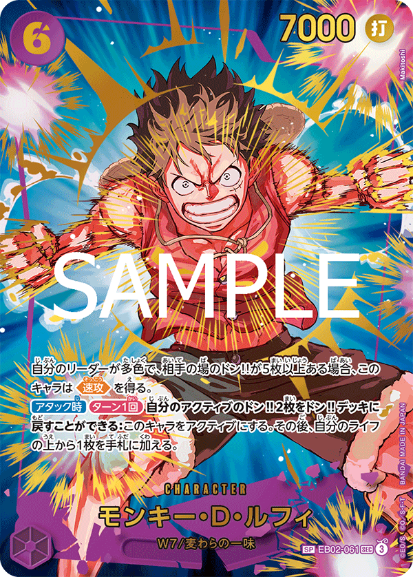 特価品〕モンキー・D・ルフィ【SPパラレル】《紫》 SPEB02-061『PRB02
