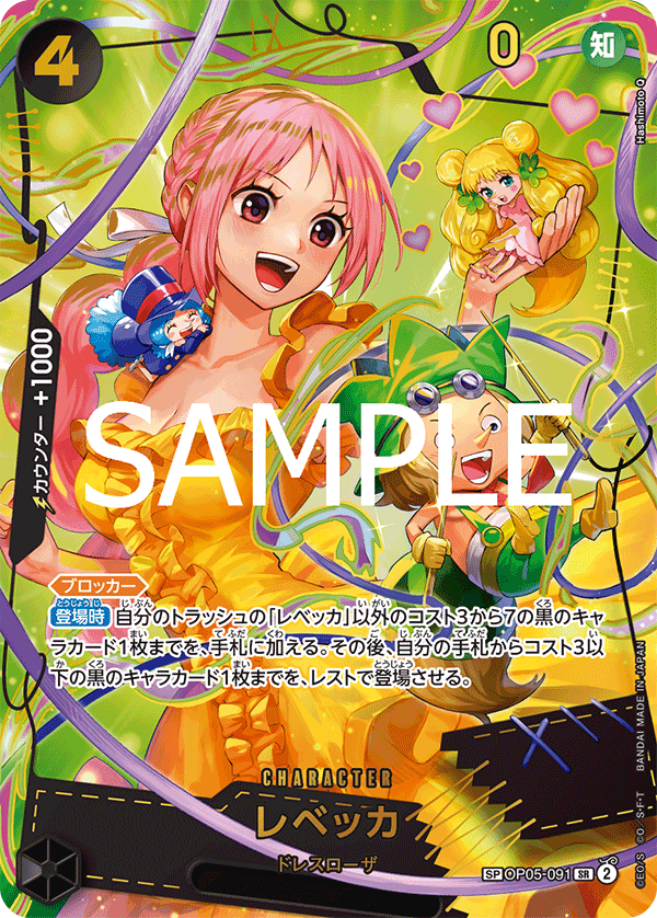 レベッカ【SPパラレル】《黒》 SPOP05-091『PRB02』 販売ページ