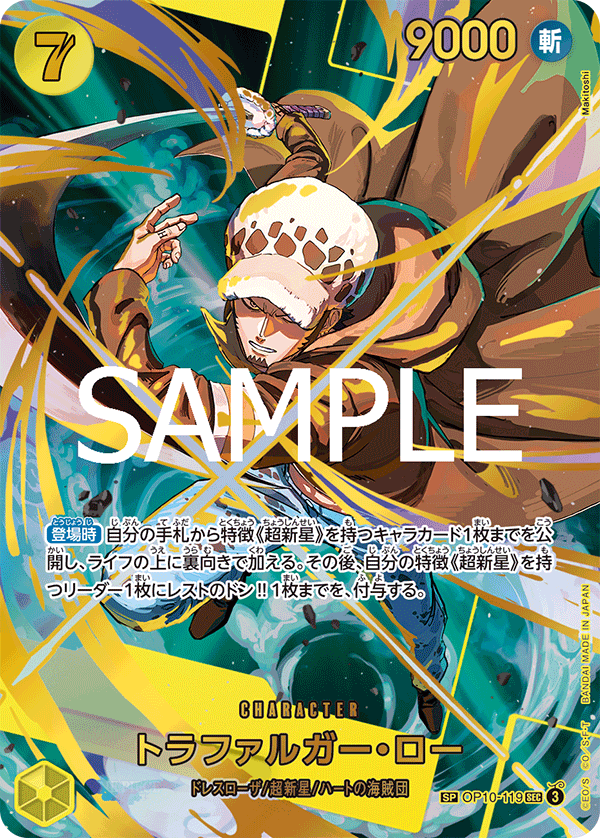 トラファルガー・ロー【SPパラレル】《黄》 SPOP10-119『PRB02』 販売