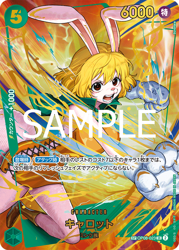 キャロット【SPパラレル】《緑》 SPOP08-023『PRB02』 販売ページ