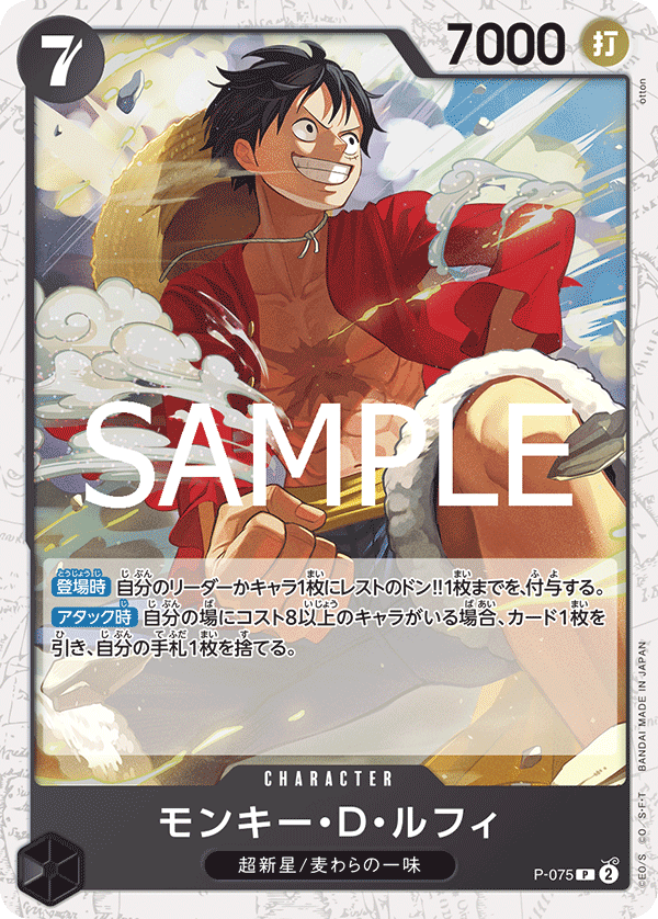 モンキー・D・ルフィ【BEST2ホイル版】《黒》 BEST2ホイル加工P-075