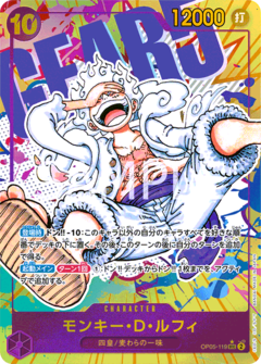 特価品〕モンキー・D・ルフィ【パラレル】《紫》 パラレル版OP05-119