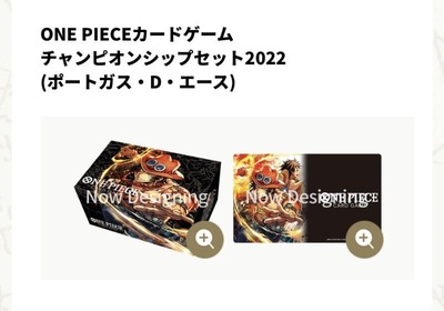 チャンピオンシップセット2022(ポートガス・D・エース)※カード無し