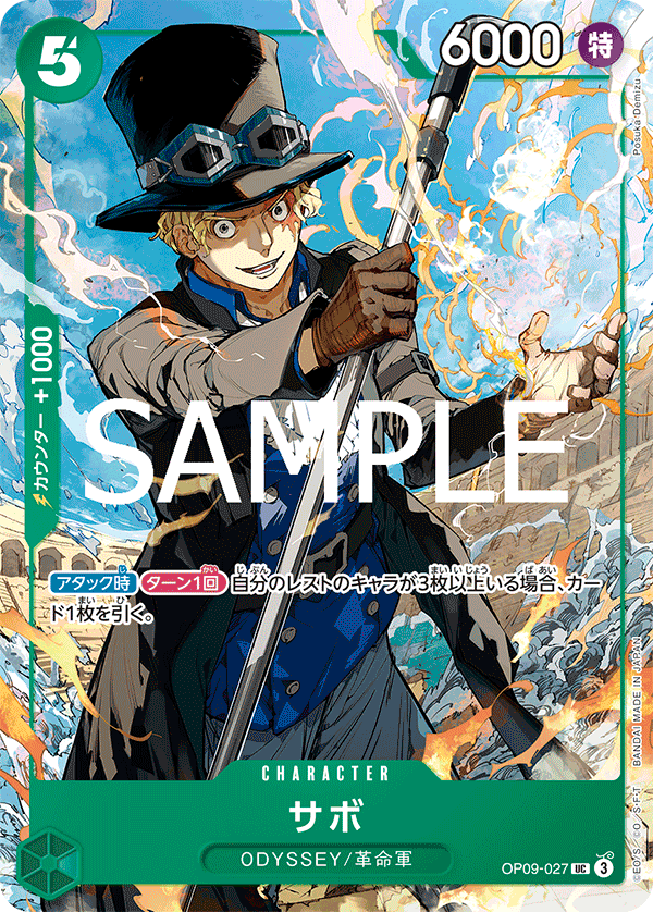 サボ【プロモ】《緑》 2025年週刊少年ジャンプ19号応募者全員サービス
