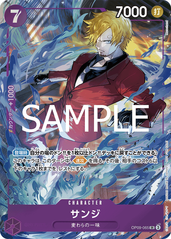 サンジ【プロモ】《紫》 プロモーションパックEX Vol.2 OP09-065 販売