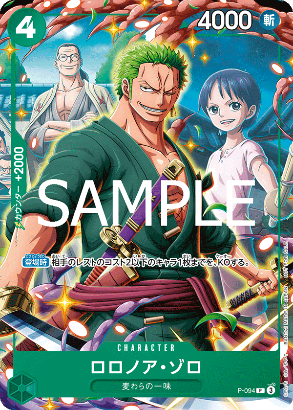 特価品〕ロロノア・ゾロ【プロモ】《緑》 2025年Vジャンプ7月特大号P