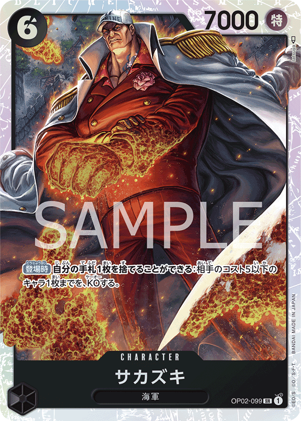特価品〕サカズキ【SR】《黒》 OP02-099 販売ページ｜ワンピースカード