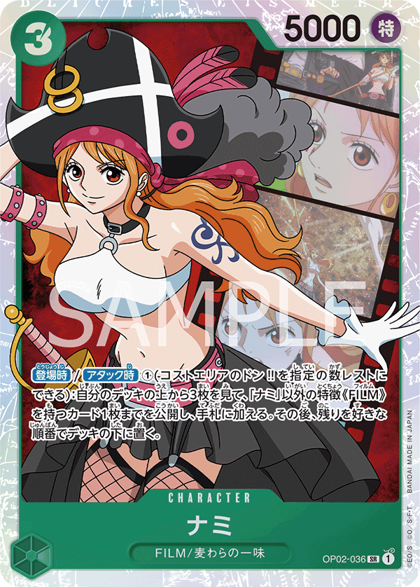 特価品〕ナミ【SR】《緑》 OP02-036 販売ページ｜ワンピースカード通販