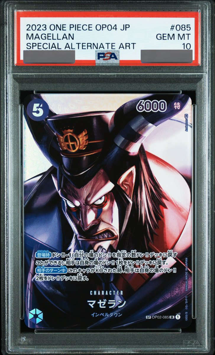 PSA10鑑定済】マゼラン【SPパラレル】《紫》 SPOP02-085『OP04』 販売