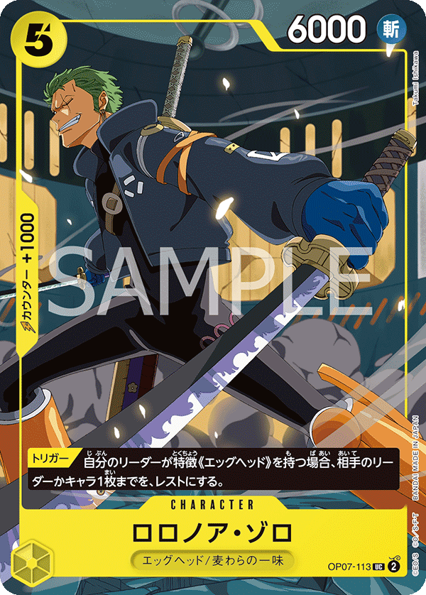 ロロノア・ゾロ【プロモ】《黄》 2025年Vジャンプ10月特大号SPパック版