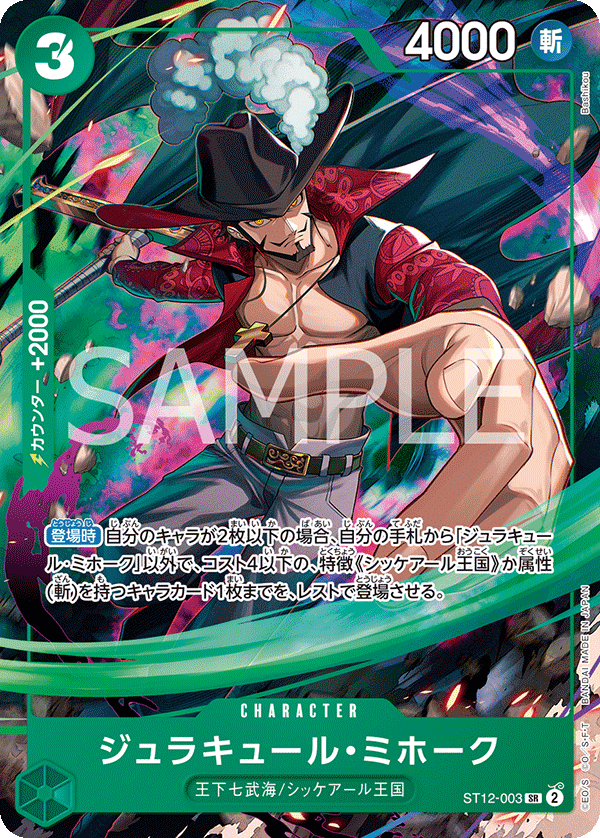 ジュラキュール・ミホーク【プロモ】《緑》 2025年Vジャンプ10月特大号
