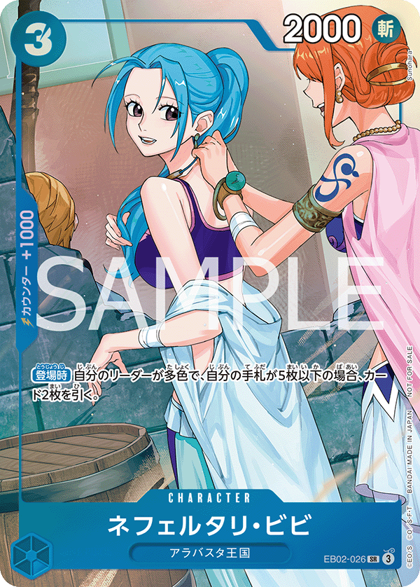 ネフェルタリ・ビビ【プロモ】《青》 『プロモーションパックEXVol.3