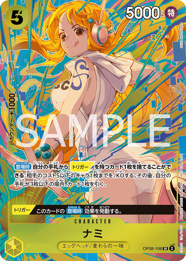 ナミ【プロモ】《黄》 『プロモーションパックEXVol.3』OP08-106 販売
