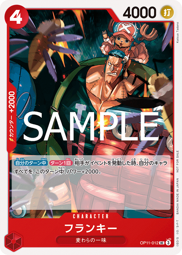 フランキー【プロモ】《赤》 『プロモーションパック8』OP11-012 販売