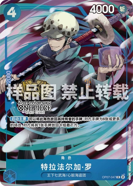 特価品〕トラファルガー・ロー【プロモ】《青》【中国版 2nd
