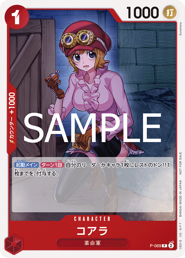 コアラ【プロモ】《赤》 『プロモーションパック7』P-069 販売ページ