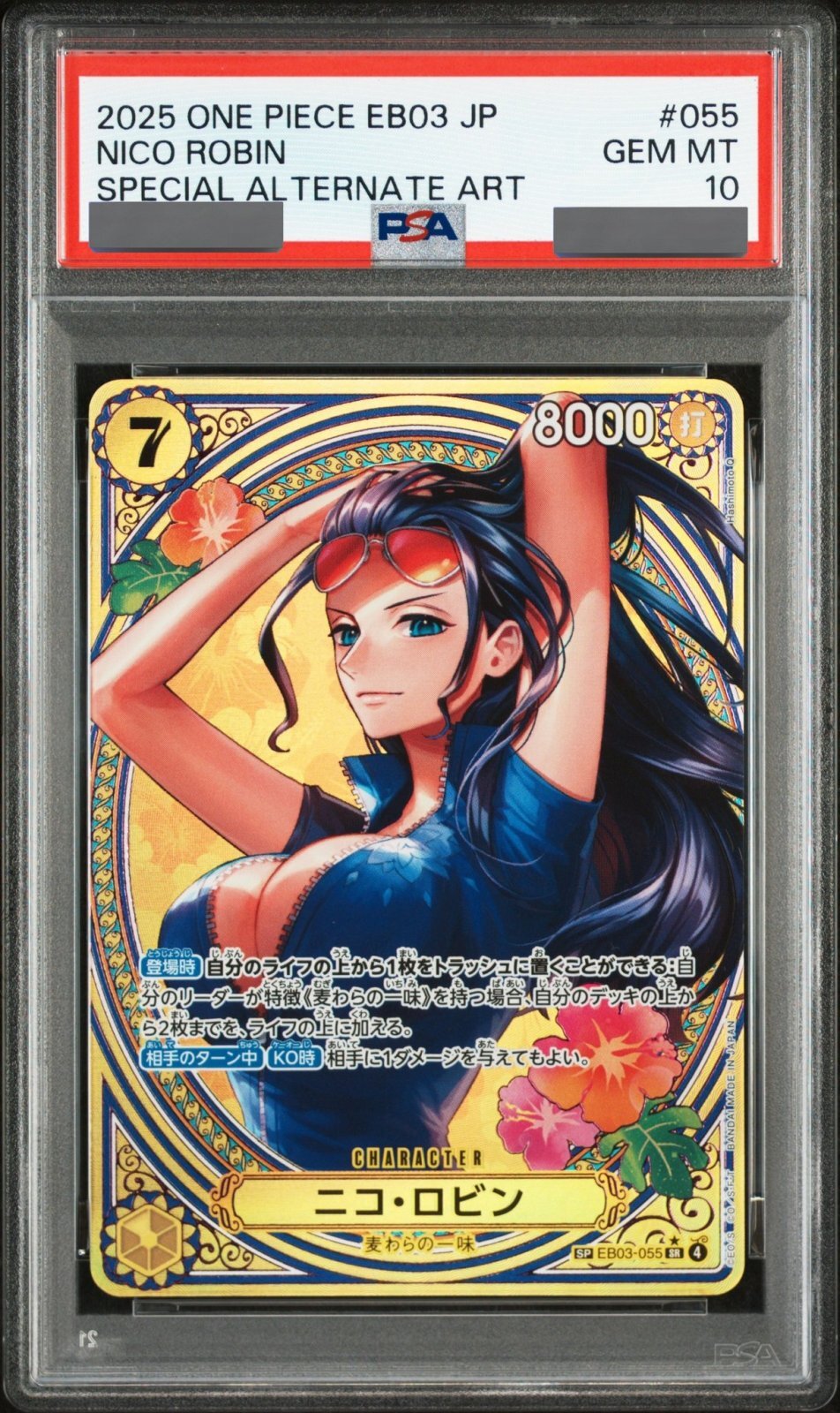 PSA10鑑定済】ニコ・ロビン【SPパラレル】《黄》 SPEB03-055『EB03