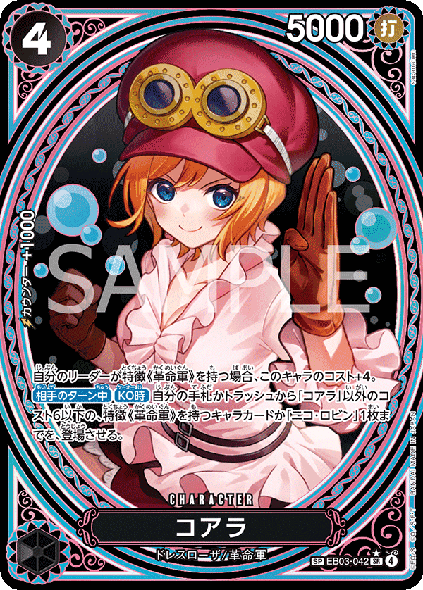 コアラ【SPパラレル】《黒》 SPEB03-042『EB03』 販売ページ