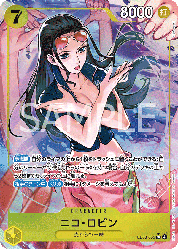 ニコ・ロビン【パラレル】《黄》 パラレル版EB03-055 販売ページ