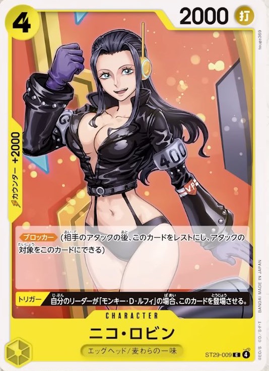 ニコ・ロビン【C】《黄》 ST29-009 販売ページ｜ワンピースカード通販