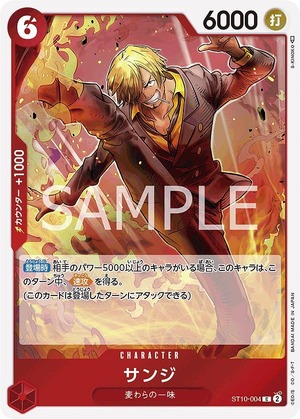 サンジ【C】《赤》 ST10-004 販売ページ｜ワンピースカード通販｜高価