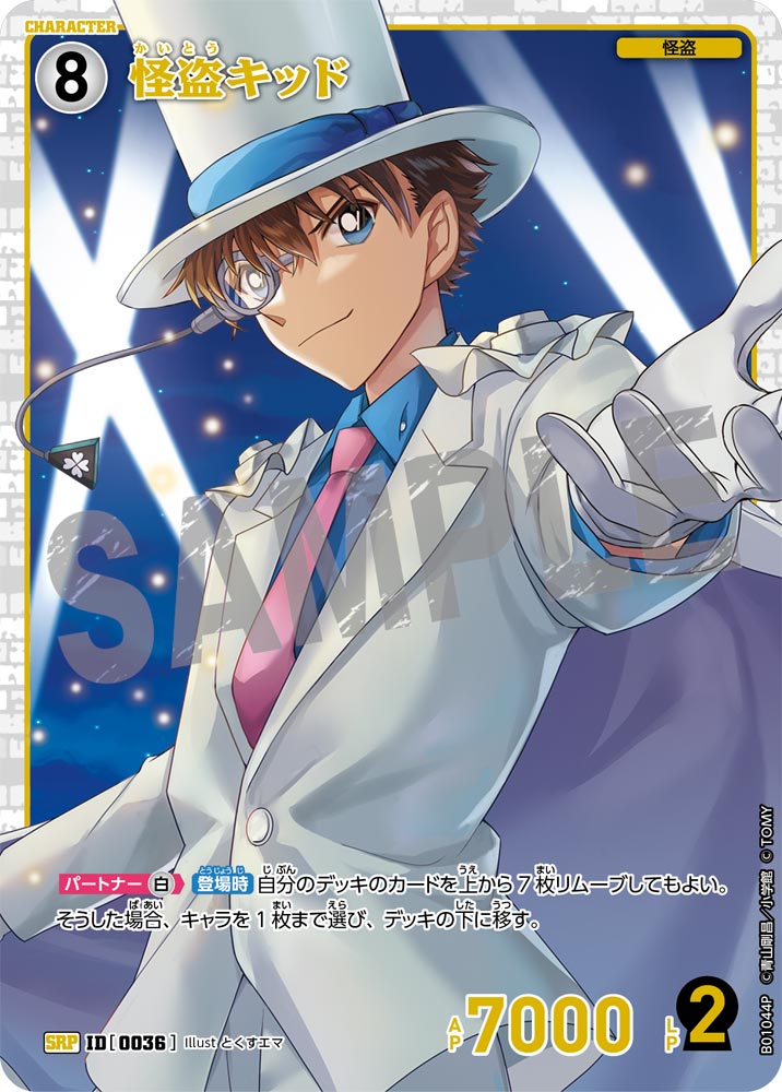 怪盗キッド［CTP01]【SRP】《白》［0036]【CT-P01】 36 販売ページ