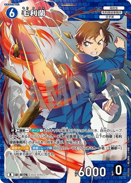 毛利蘭［CTP02]【R】《青》［176] 176［CTP02] 販売ページ｜コナン